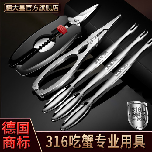 316不锈钢吃蟹工具SHDO/膳大皇
