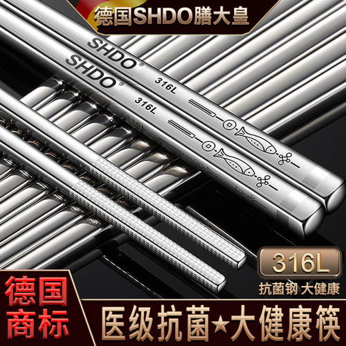 德国膳大皇316L不锈钢筷子