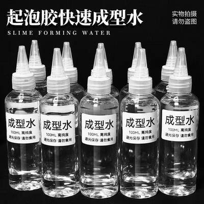 成型水做泥专用起泡胶成型水史莱姆材料仙女大瓶成型水起泡胶材料
