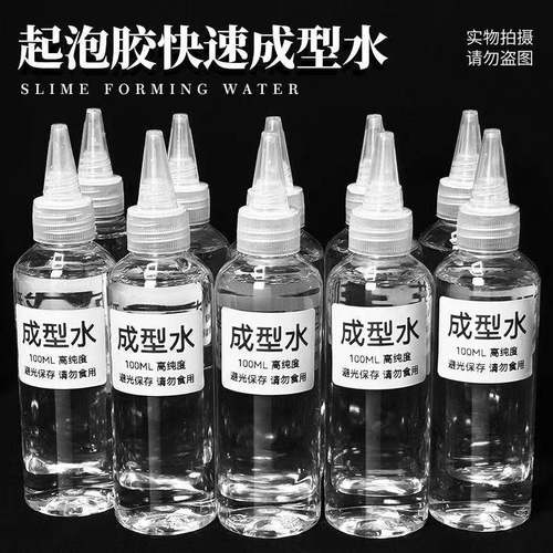 成型水做泥专用起泡胶成型水史莱姆材料仙女大瓶成型水起泡胶材料