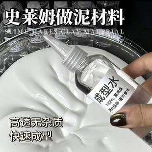 起泡胶专用成型水仙女成型水做泥专用成型水史莱姆假水成型水大瓶
