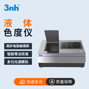 3nh液体色度仪台式数显化妆品食品饮料石油高精度色标色差测色仪