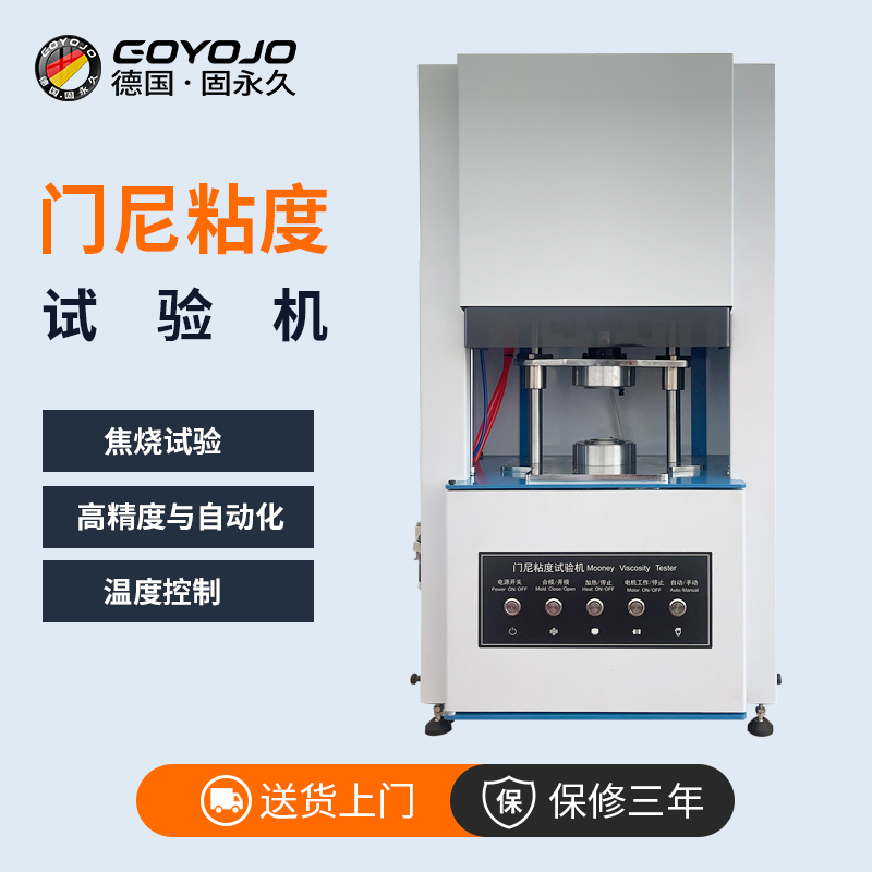 门尼粘度试验机电线电缆转动粘度测试橡胶硫化电脑控制门尼测试仪