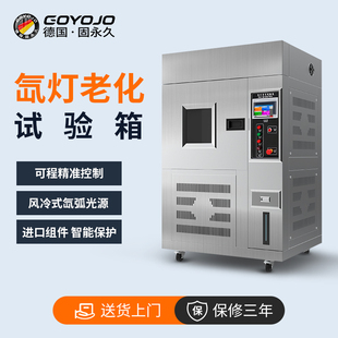 氙灯老化光照测试仪 氙灯老化试验箱耐气候老化实验氙弧灯光风冷式