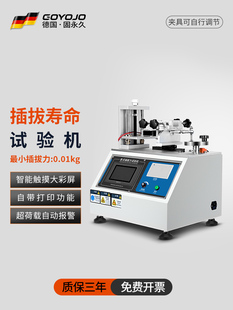 插拔力试验机全自动卧式导通USB插头连接器微电脑寿命插拔检测仪