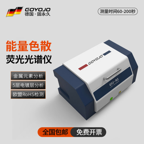 荧光光谱仪rohs2.0卤素环保检测镀层测厚塑料重金属分析仪