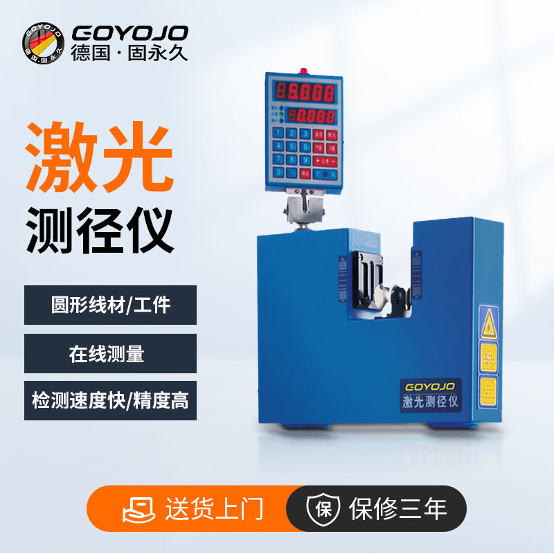 激光测径仪红外线电线电缆光纤光缆塑料玻璃管线外径扫描测量仪