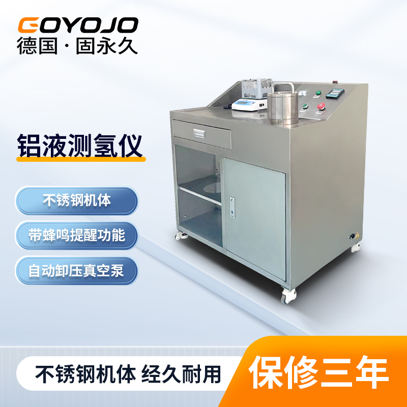 铝液测氢仪铝水氢气含量测试铝合金测氢含量铝密度当量测试仪