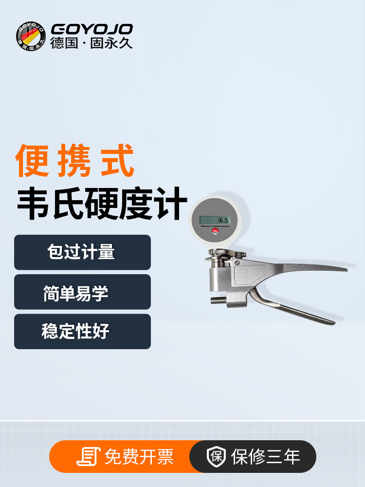 韦氏硬度计便携式铝合金黄紫铜钢带冷扎板高精度金属硬度测试仪