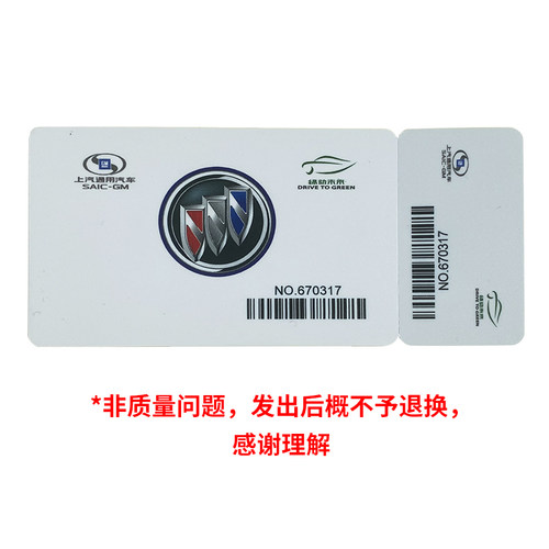 【别克充电桩子母卡】别克充电桩专用子母卡充电卡补办别克桩补卡