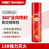 火焰战士车载小型便携汽车21B和360°全向喷射550ML水基型灭火器