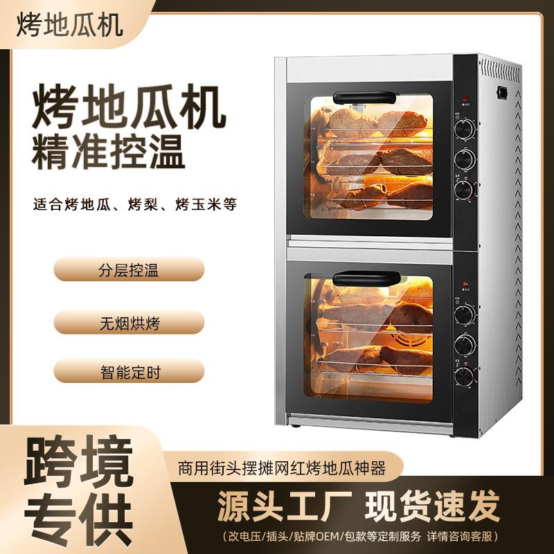 烤地瓜机烤红薯机全自动烤番薯机商用街头电热炉子玉米土豆电烤箱