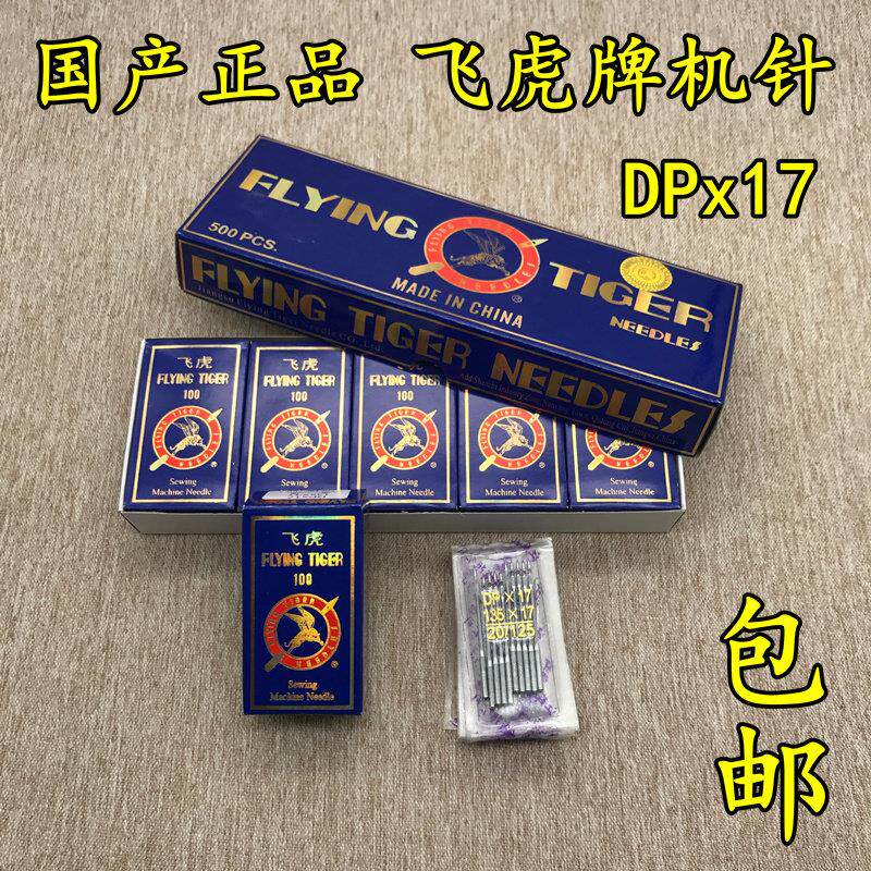 国产DPX17机针 同步车针6-5缝纫机机针DY车针皮革厚料机针