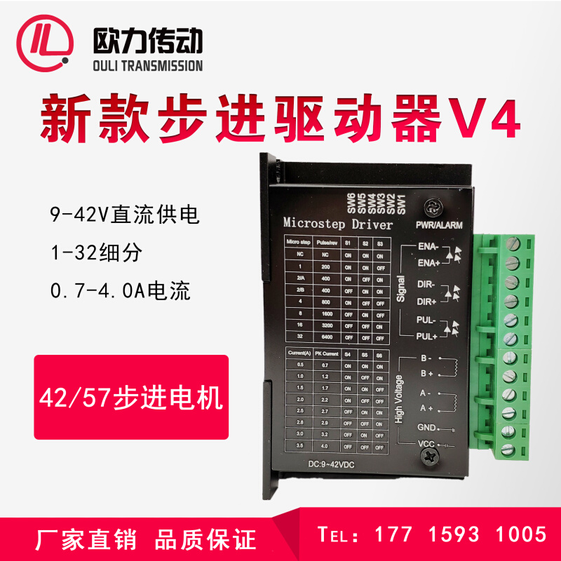 匀发OL440步进电机驱动器电流可调32细分42/57电机驱动