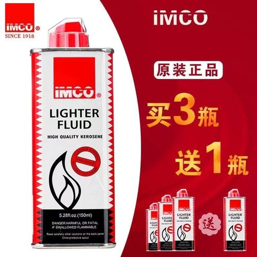 奥地利IMCO原装正品打火机煤油原装火石棉芯zorro苏洛爱酷通用