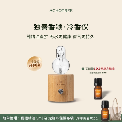 【首创者】无水冷香仪精油香薰机