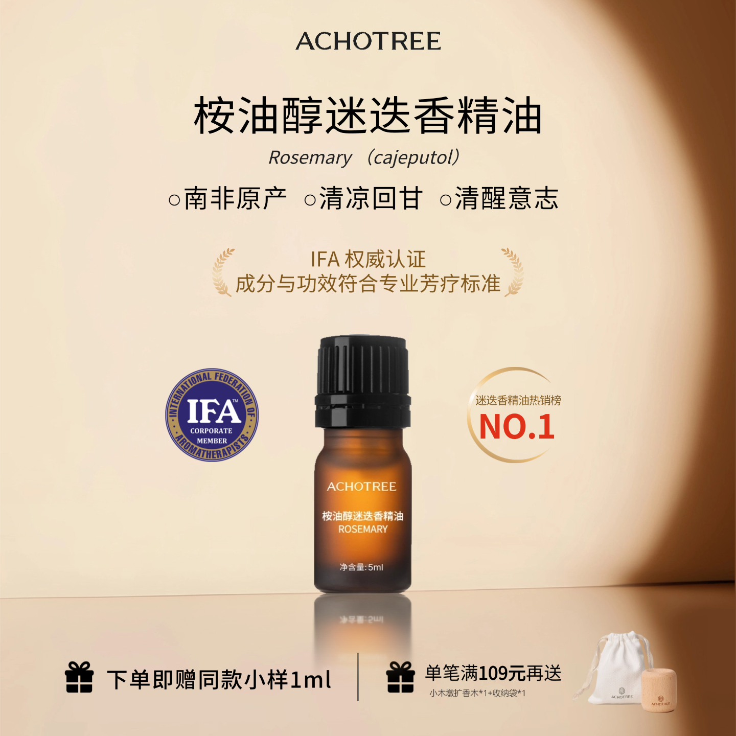 ACHOTREE桉油醇迷迭香单方清醒意志天然植物香薰精油迷迭香精油