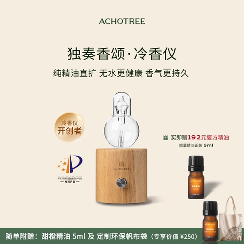 【首创者】无水冷香仪精油香薰机