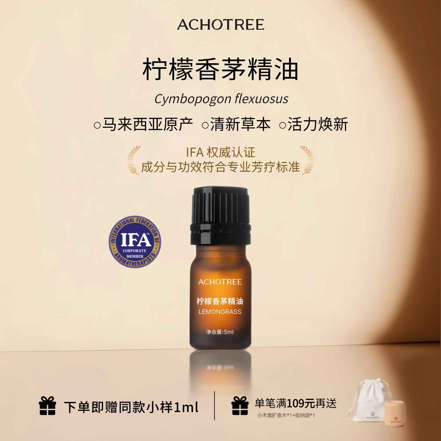 ACHOTREE柠檬香茅单方精油