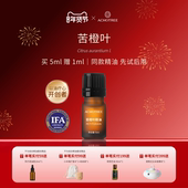 ACHOTREE苦橙叶单方精油清冽甘甜低沉放松心情天然植物油香薰扩香