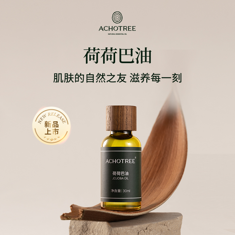 荷荷巴油基础油改善黑头调节油脂