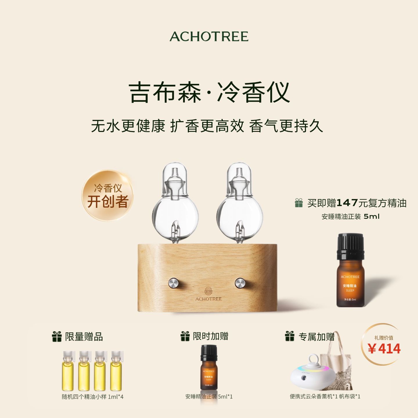 ACHOTREE吉布森冷香仪香薰机免插电 无水纯精油雾化家用扩香机