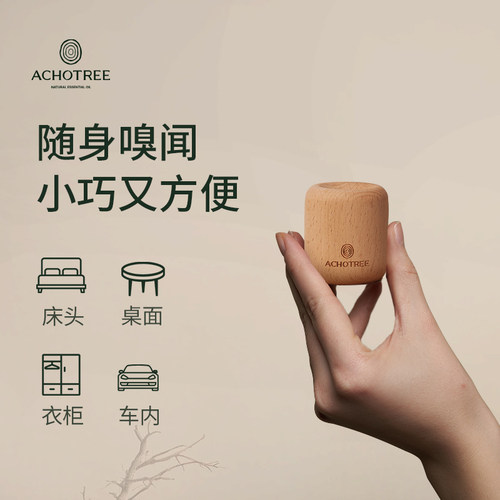 ACHOTREE精油扩香木家用摆件无火