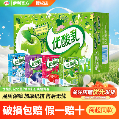 伊利优酸乳混合口味24盒批发