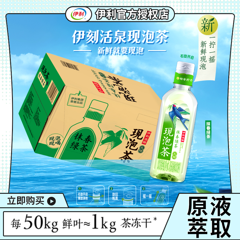 伊利伊刻活泉现泡茶茉莉花茶