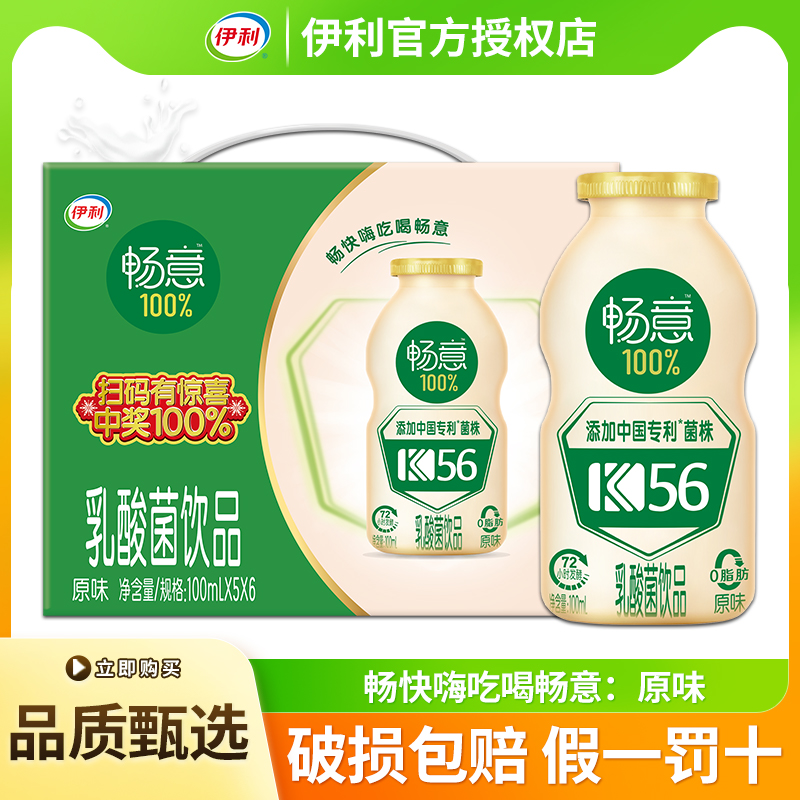 暢意飲品乳酸菌伊利30瓶