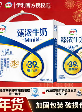 1月产伊利臻浓牛奶MINI 迷你版整箱批发临清仓早餐牛奶新年送小孩