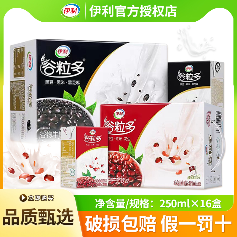 7月伊利谷粒多红豆250ml*16盒红谷黑谷谷物牛奶整箱批发学生宿舍