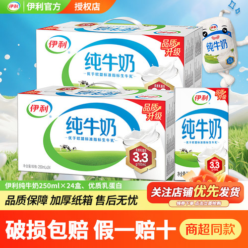 两箱伊利纯牛奶250ml*24盒