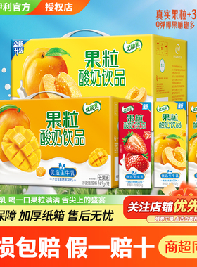 12月伊利果粒优酸乳245gx12盒整箱酸奶饮品草莓芒果黄桃整箱送礼