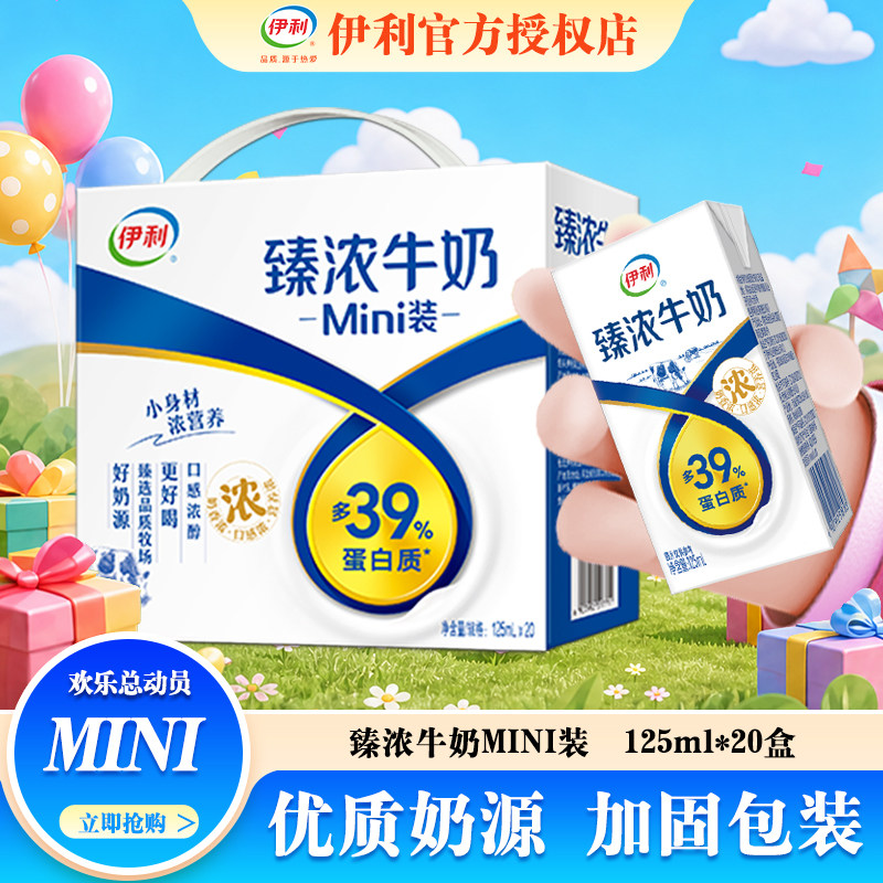 伊利臻浓牛奶迷你整箱批发价过节