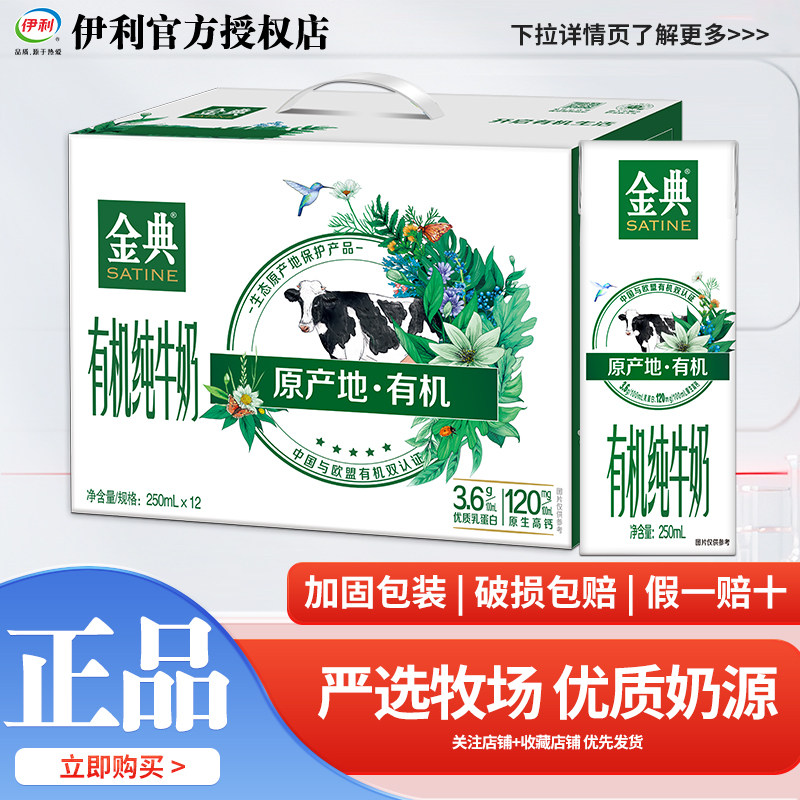 清仓 伊利金典有机纯牛奶250ml*12盒整箱批发正品营养早餐搭档