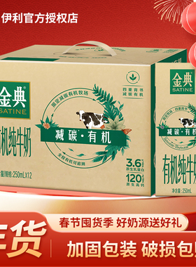 2月新货 伊利金典有机纯牛奶250ml*12盒整箱营养正品批发过节送礼