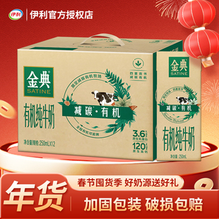 1月新货 伊利金典有机纯牛奶250ml*12盒整箱营养正品批发过节送礼