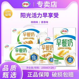 12月新货伊利早餐奶整箱核桃味麦香味250ml*24/16盒大人小孩早餐