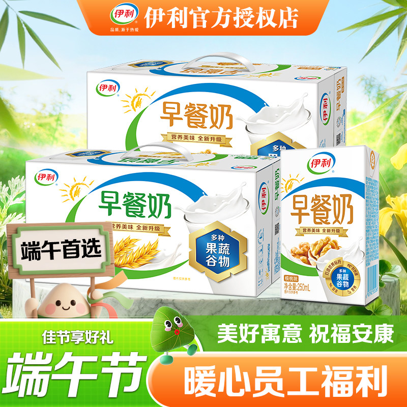 5月端午送礼 伊利早餐奶核桃味麦香味250ml*24整箱批发营养早餐