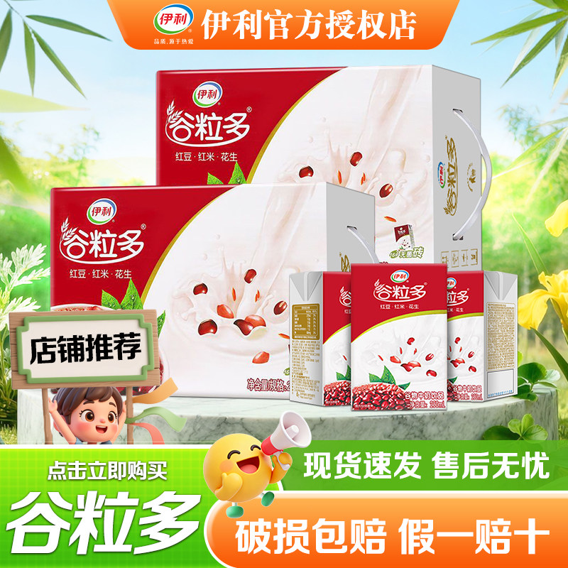 伊利谷粒多红豆黑豆燕麦牛奶