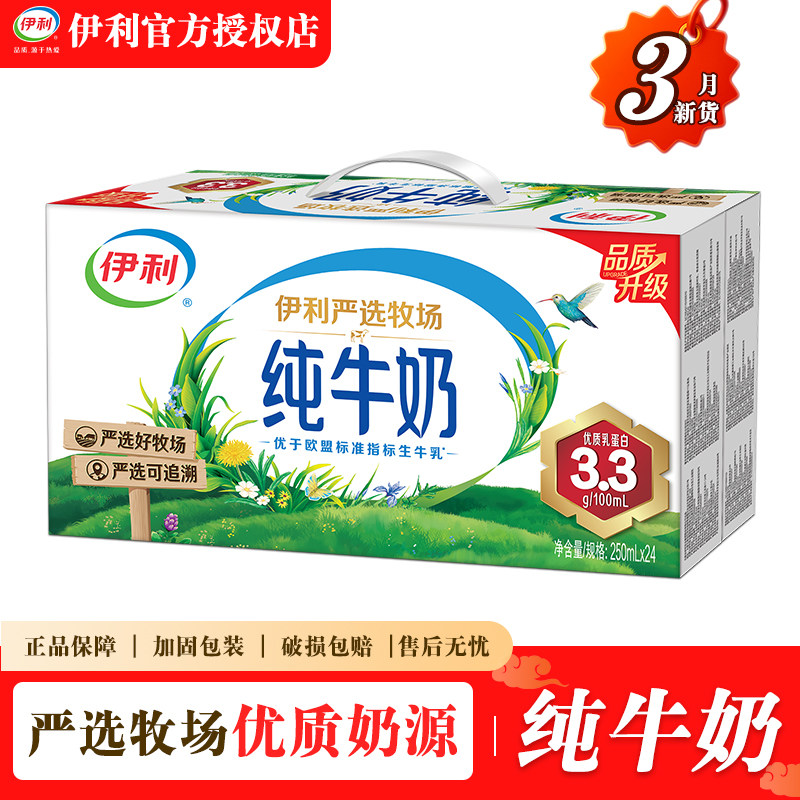 3月新货伊利无菌砖纯牛奶250ml*24/12盒整箱批发过节送礼早餐牛奶