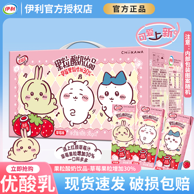 伊利卡哇联名草莓果粒