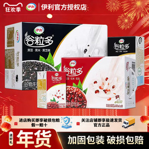 1月新货 伊利谷粒多红谷黑谷250ml*16盒早餐搭档整箱批发过年送礼