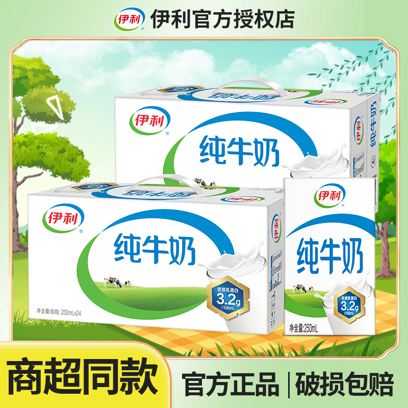 2箱6月新货伊利纯牛奶250ml*24盒整箱无菌砖牛奶批发价送学生宿舍