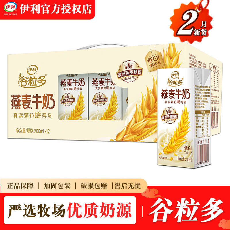 2月伊利谷粒多颗粒燕麦牛奶200ml*12学生早餐搭档整箱批发送礼