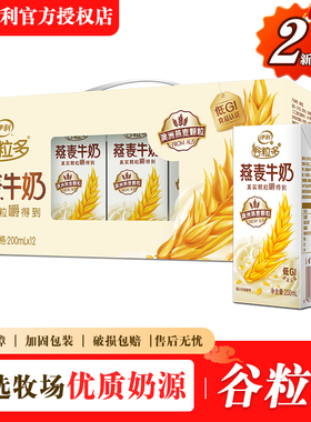 2月伊利谷粒多颗粒燕麦牛奶200ml*12学生早餐搭档整箱批发送礼