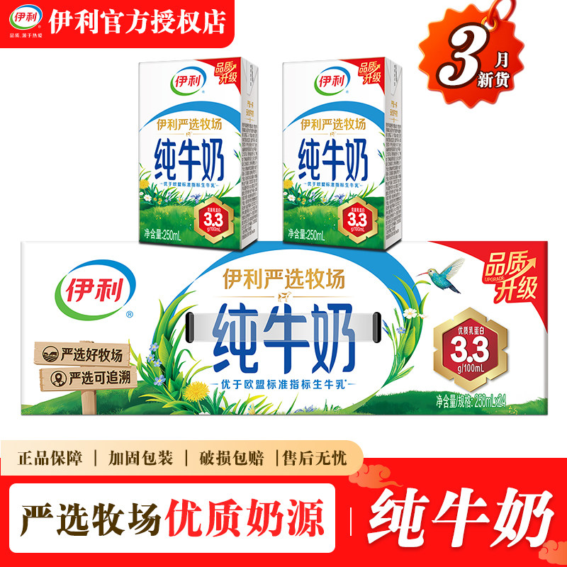 3月新货 伊利纯牛奶250ml*24盒/12盒整箱无菌砖牛奶批发过节送礼