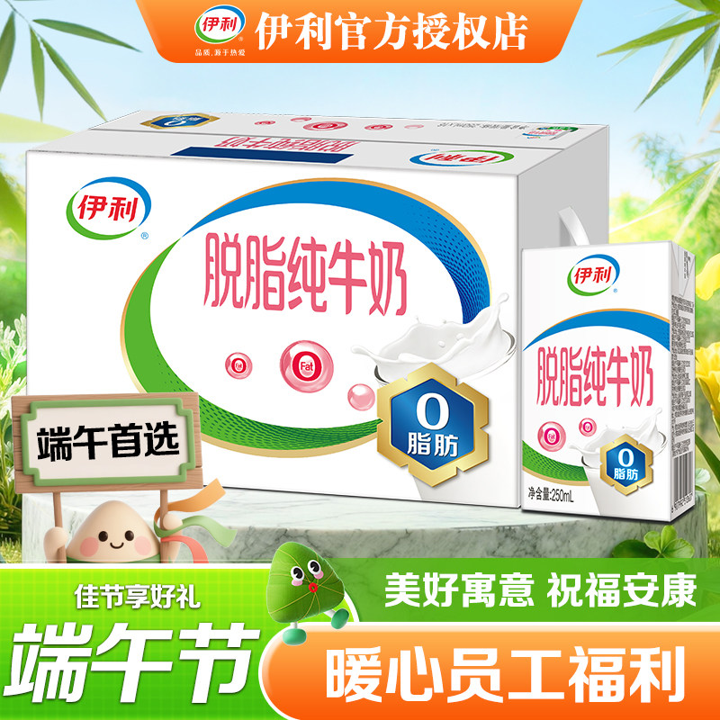 伊利脱脂纯牛奶250ml*16盒