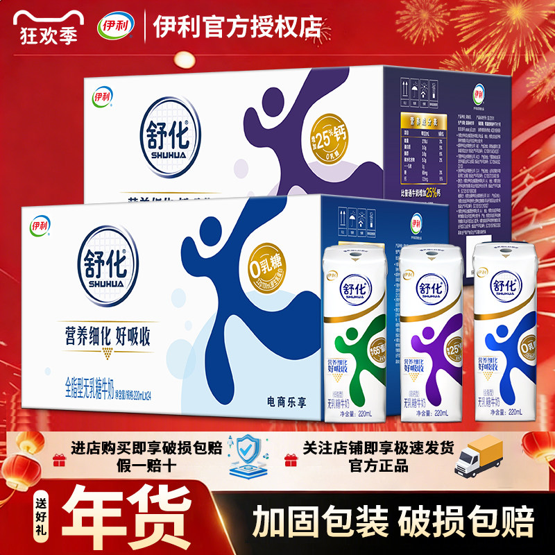 1月伊利舒化全脂低脂无乳糖牛奶清仓学生宿舍整箱批发早餐搭档,咖啡/麦片/冲饮,调制乳（风味奶）,淘宝优惠券,粉丝福利购,淘宝优惠卷
